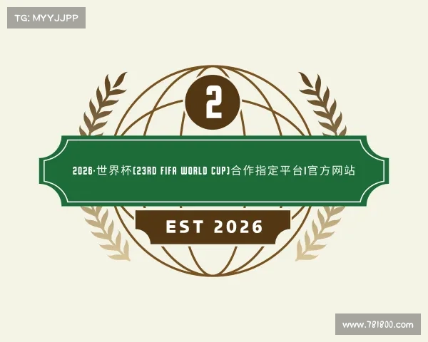 网页版2026·世界杯(23rd FIFA World Cup)合作指定平台|官方网站